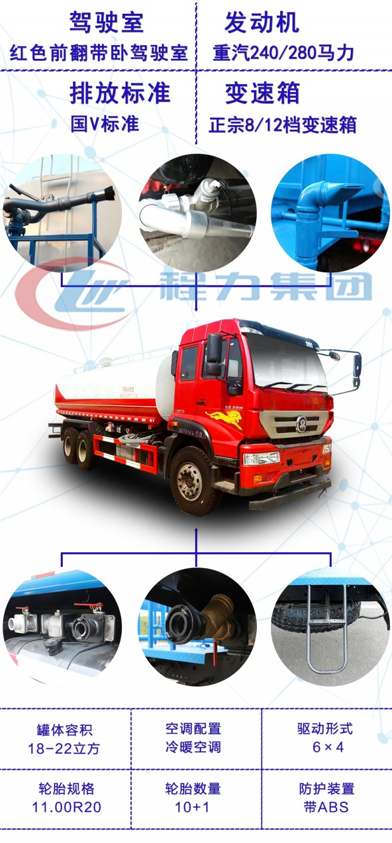 重汽斯太尔后双桥洒水车（18-22方）